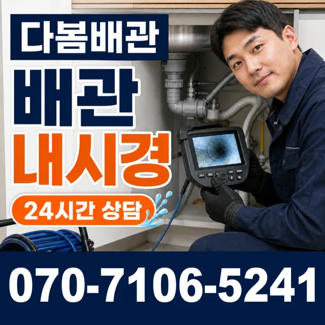 대구 동구 신천동 소변기청소 상담 이미지 3
