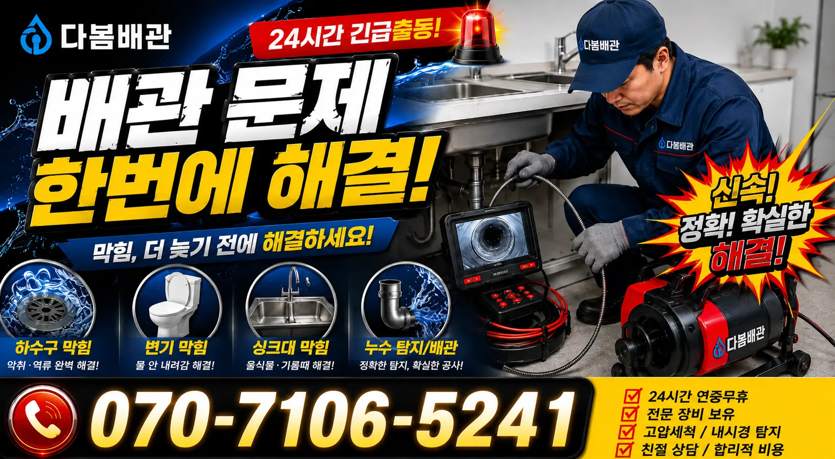 대구 동구 신천동 소변기청소 24시간 긴급출동 상담 안내
